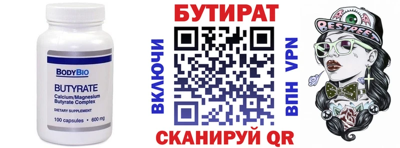 БУТИРАТ оксана Купить закладки Новомичуринск